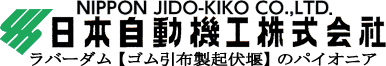 日本自動機工株式会社